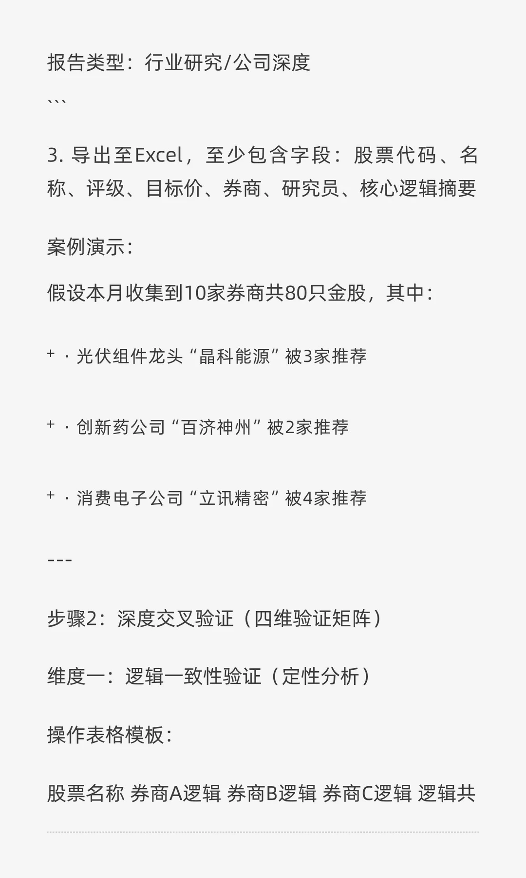 股票池构建实战手册：从研报金股到精英组合