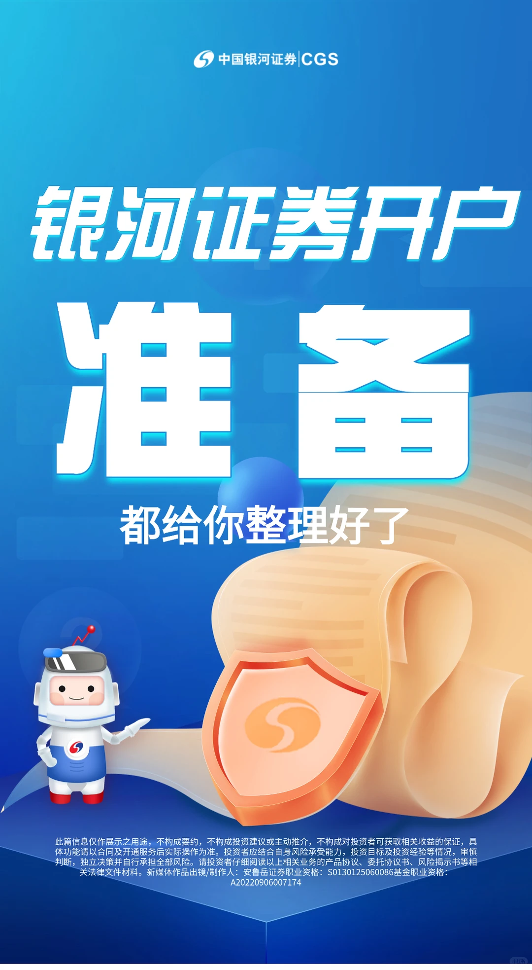 错过太可惜！中国银河证券开户享优惠佣金