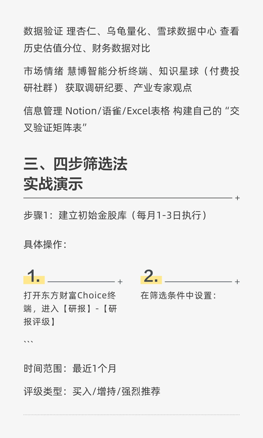 股票池构建实战手册：从研报金股到精英组合