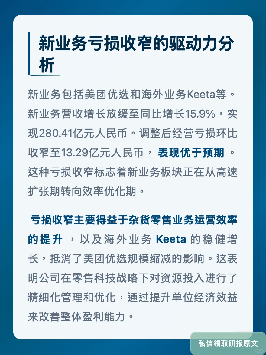 美团外卖亏损收窄!瑞银看好国际化战略