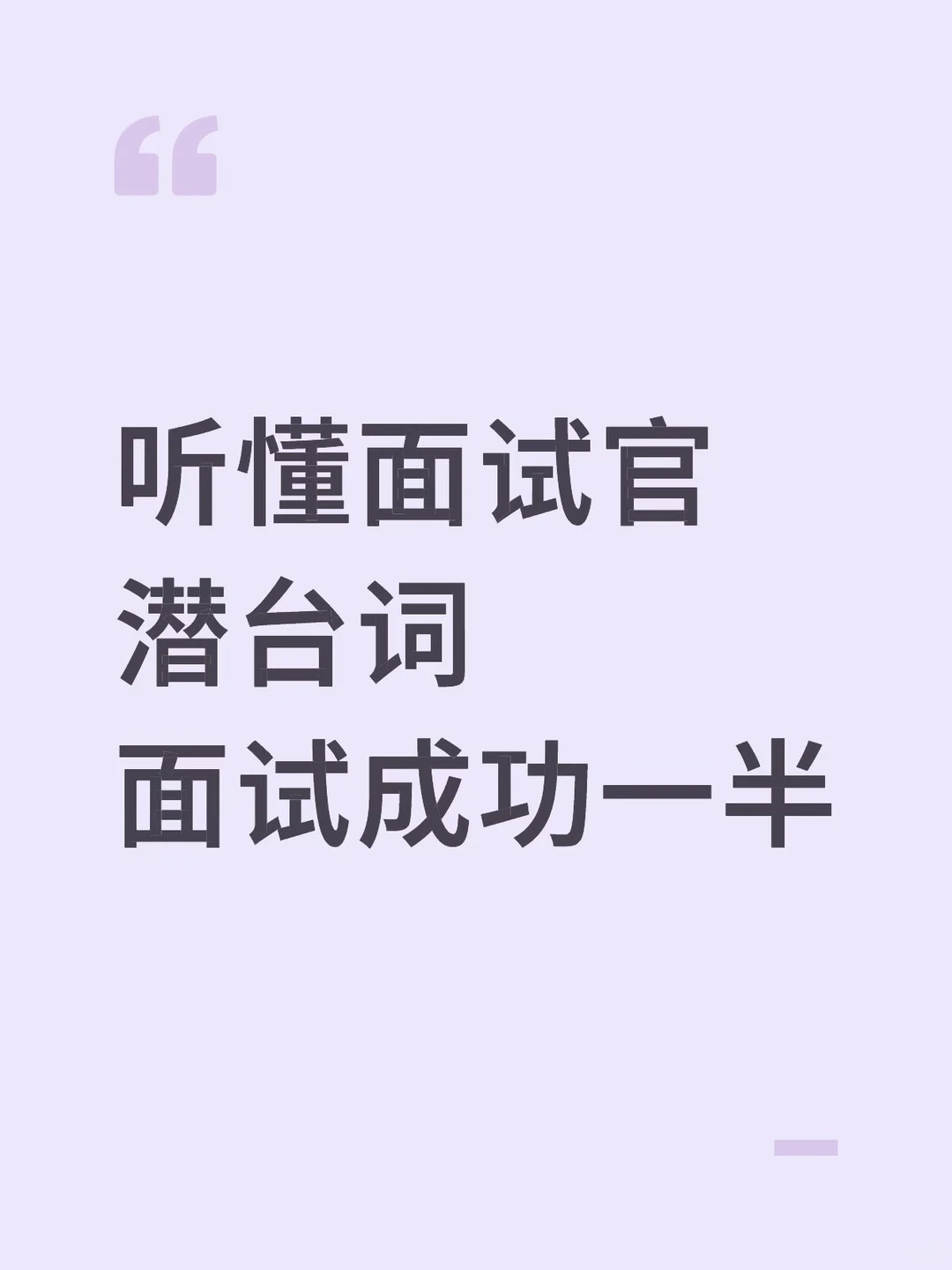 面试官到底在问什么?这篇说透了🧐