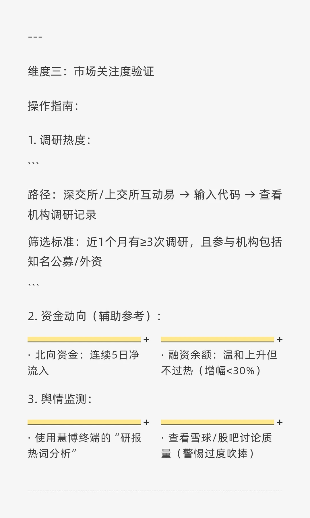 股票池构建实战手册：从研报金股到精英组合