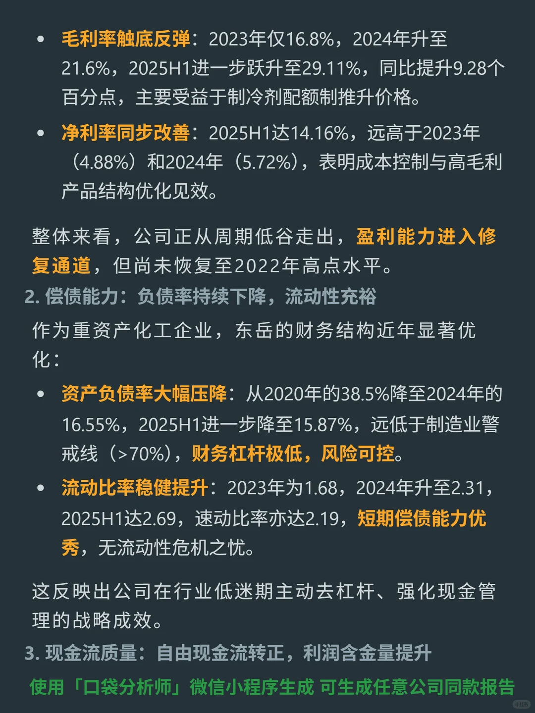 东岳集团4000 字深度研报