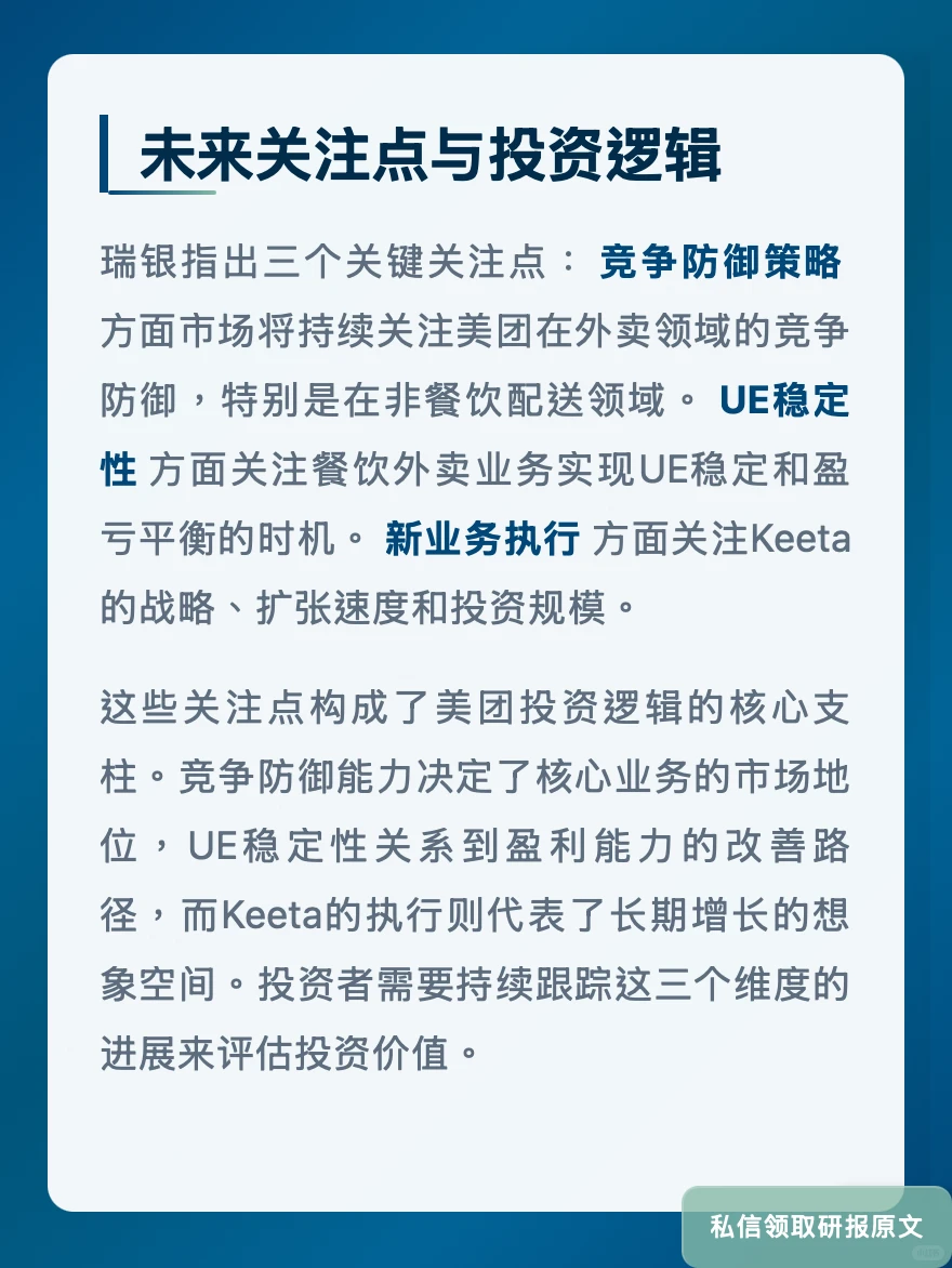 美团外卖亏损收窄!瑞银看好国际化战略