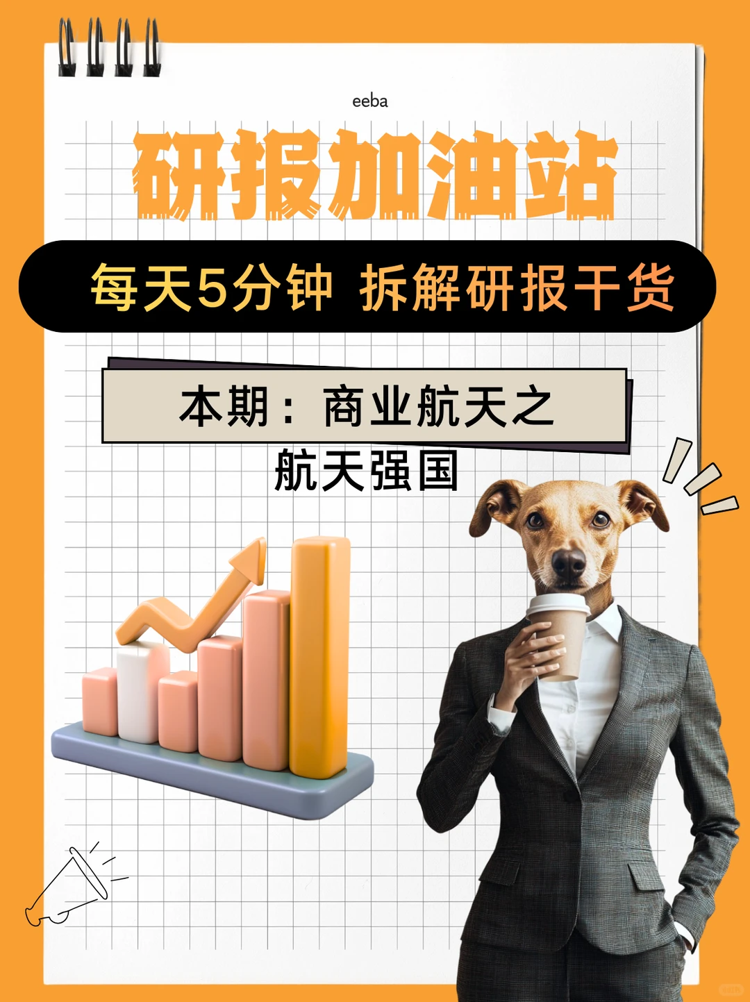 🚀商业航天研报｜30 秒 get 核心！✨