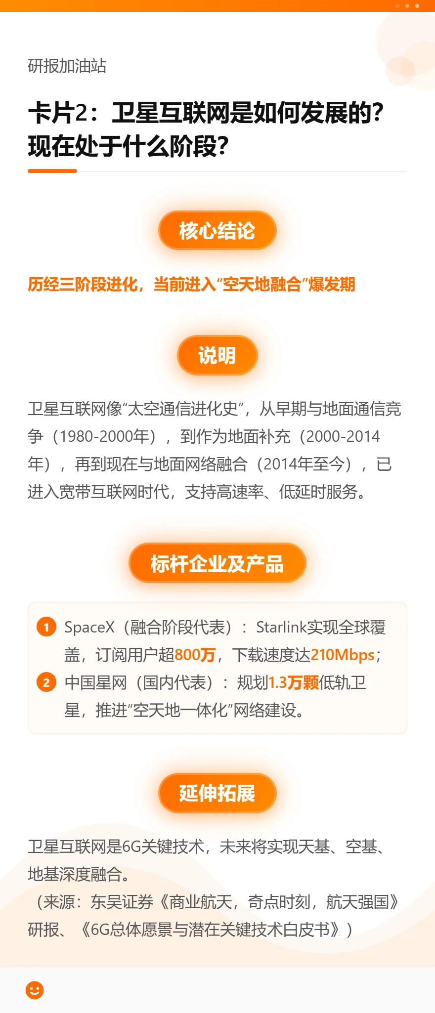 🚀商业航天研报｜30 秒 get 核心！✨