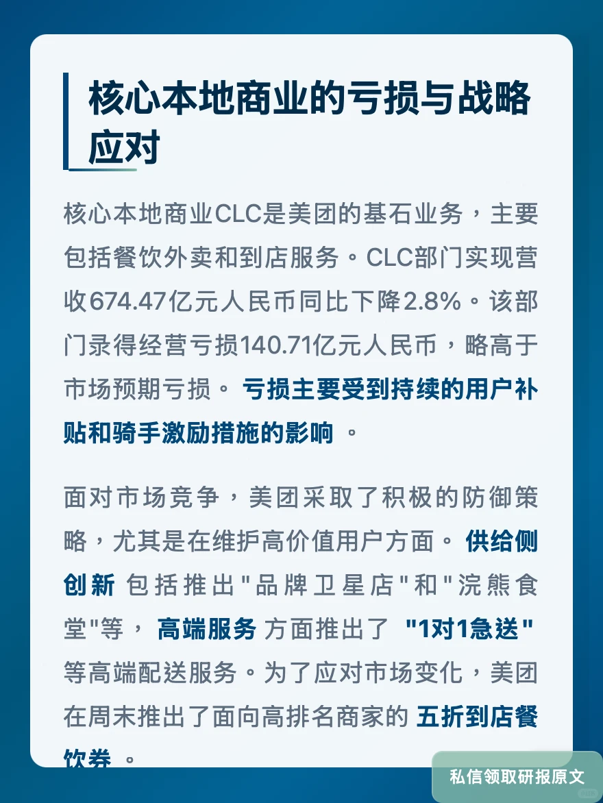 美团外卖亏损收窄!瑞银看好国际化战略