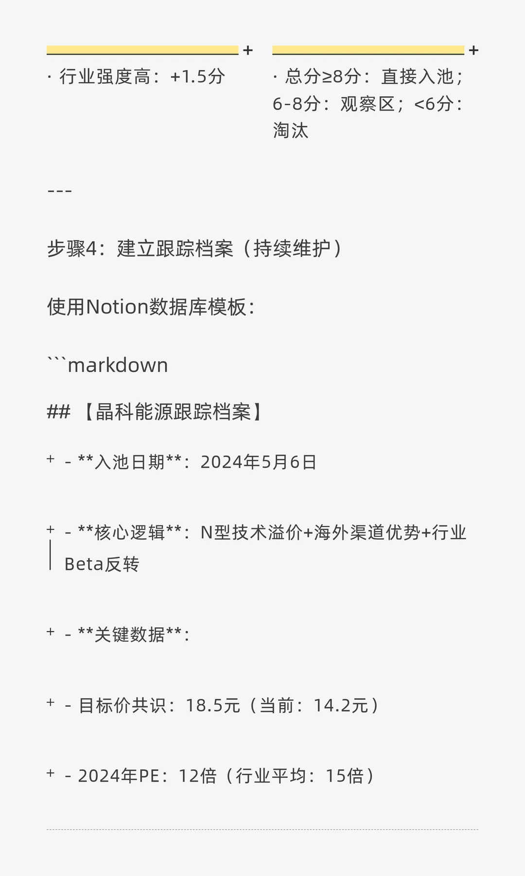 股票池构建实战手册：从研报金股到精英组合