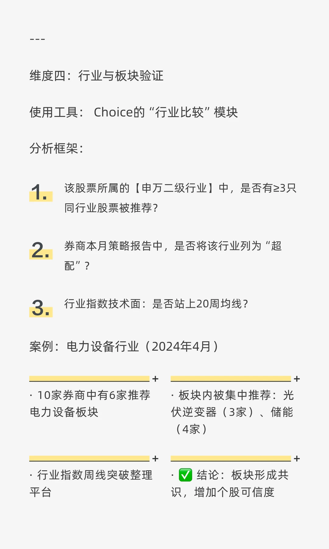 股票池构建实战手册：从研报金股到精英组合