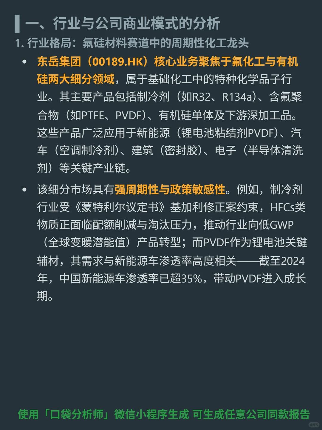 东岳集团4000 字深度研报