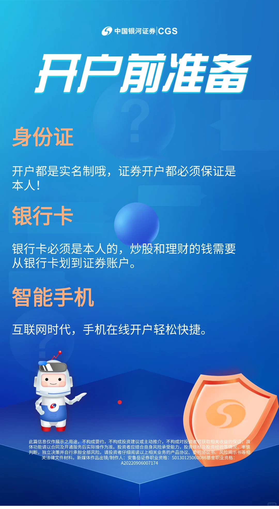 错过太可惜！中国银河证券开户享优惠佣金