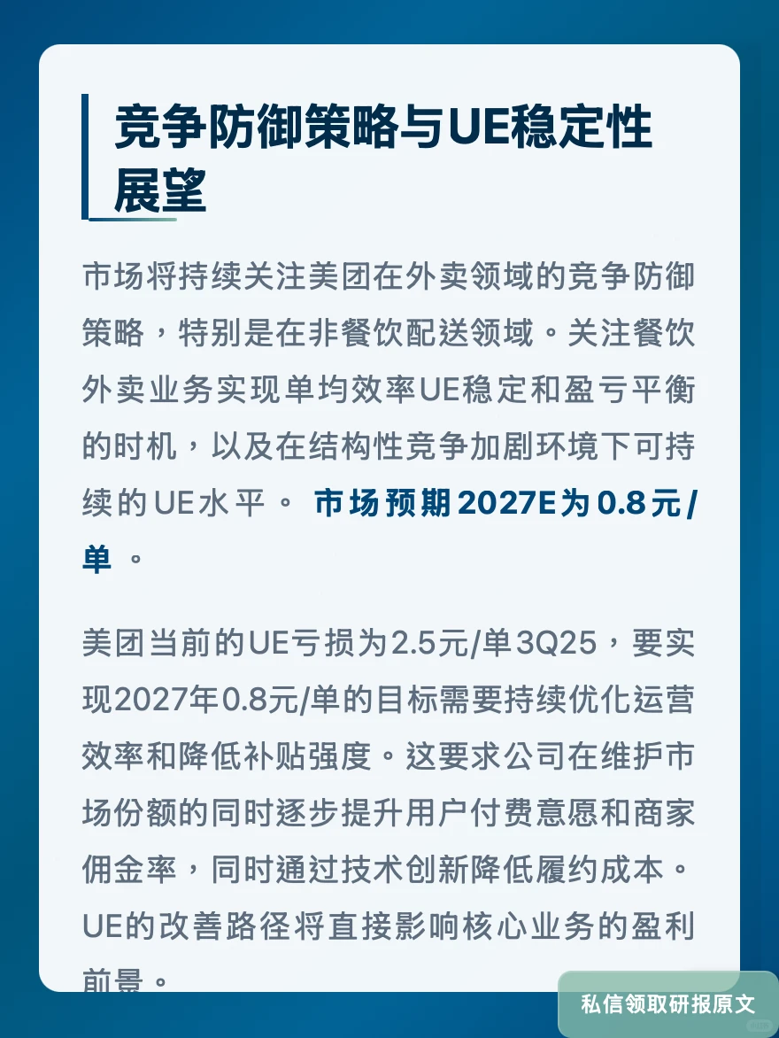 美团外卖亏损收窄!瑞银看好国际化战略