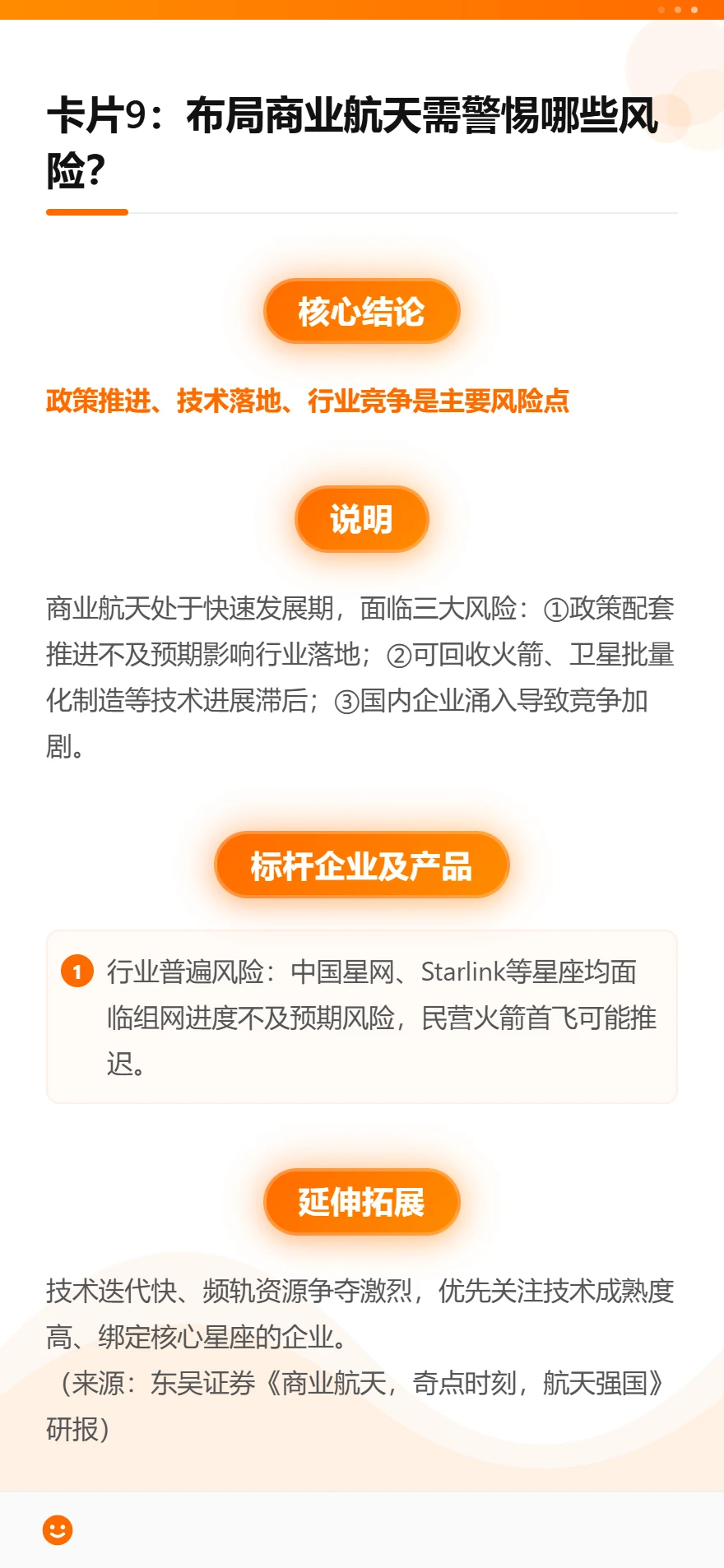 🚀商业航天研报｜30 秒 get 核心！✨