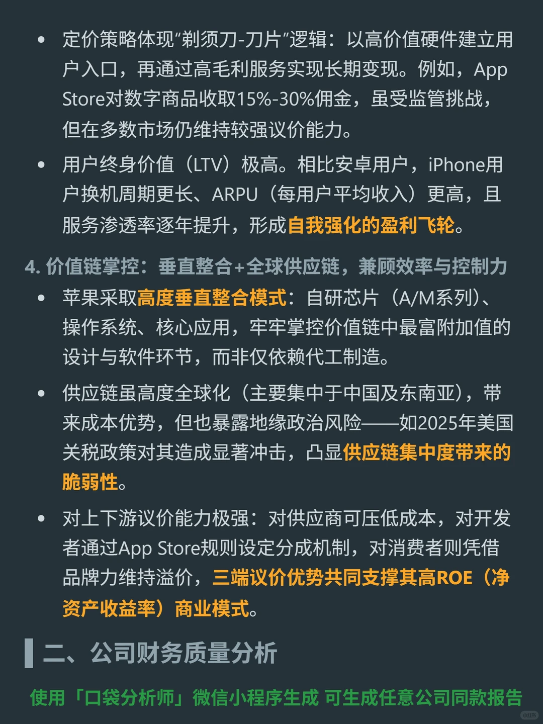 苹果4000 字深度研报