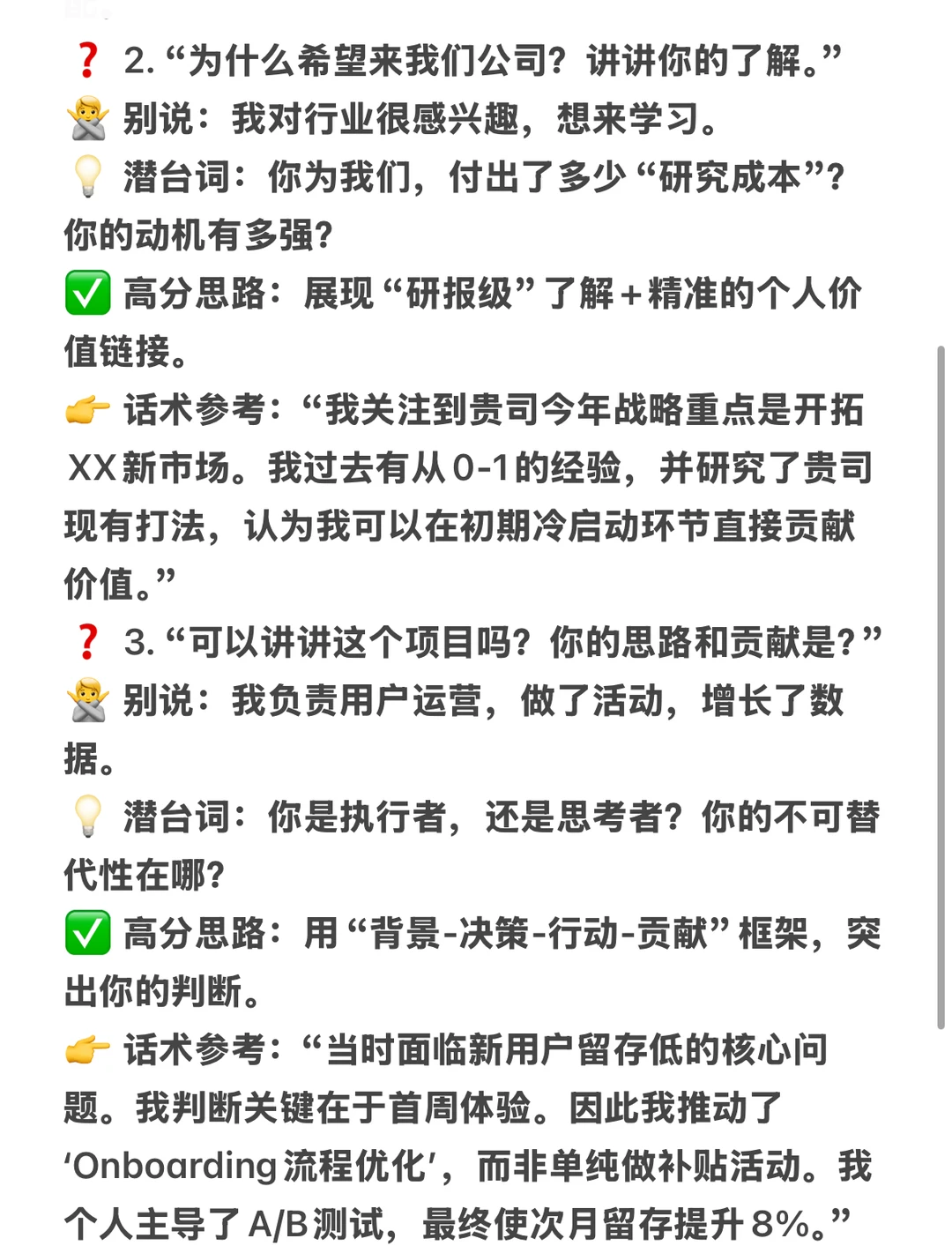 面试官到底在问什么?这篇说透了🧐