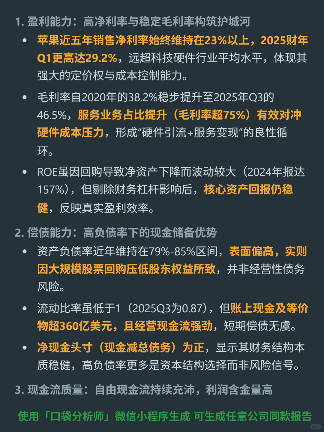 苹果4000 字深度研报