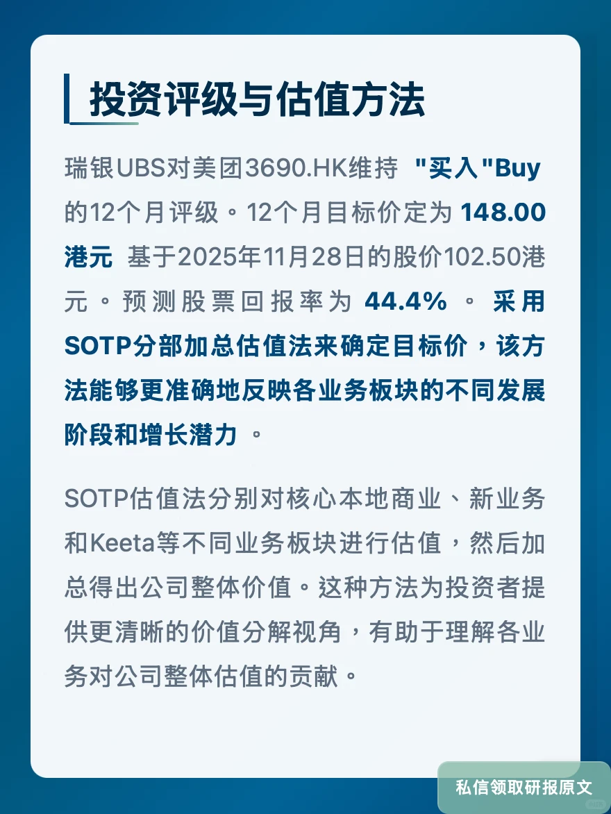 美团外卖亏损收窄!瑞银看好国际化战略