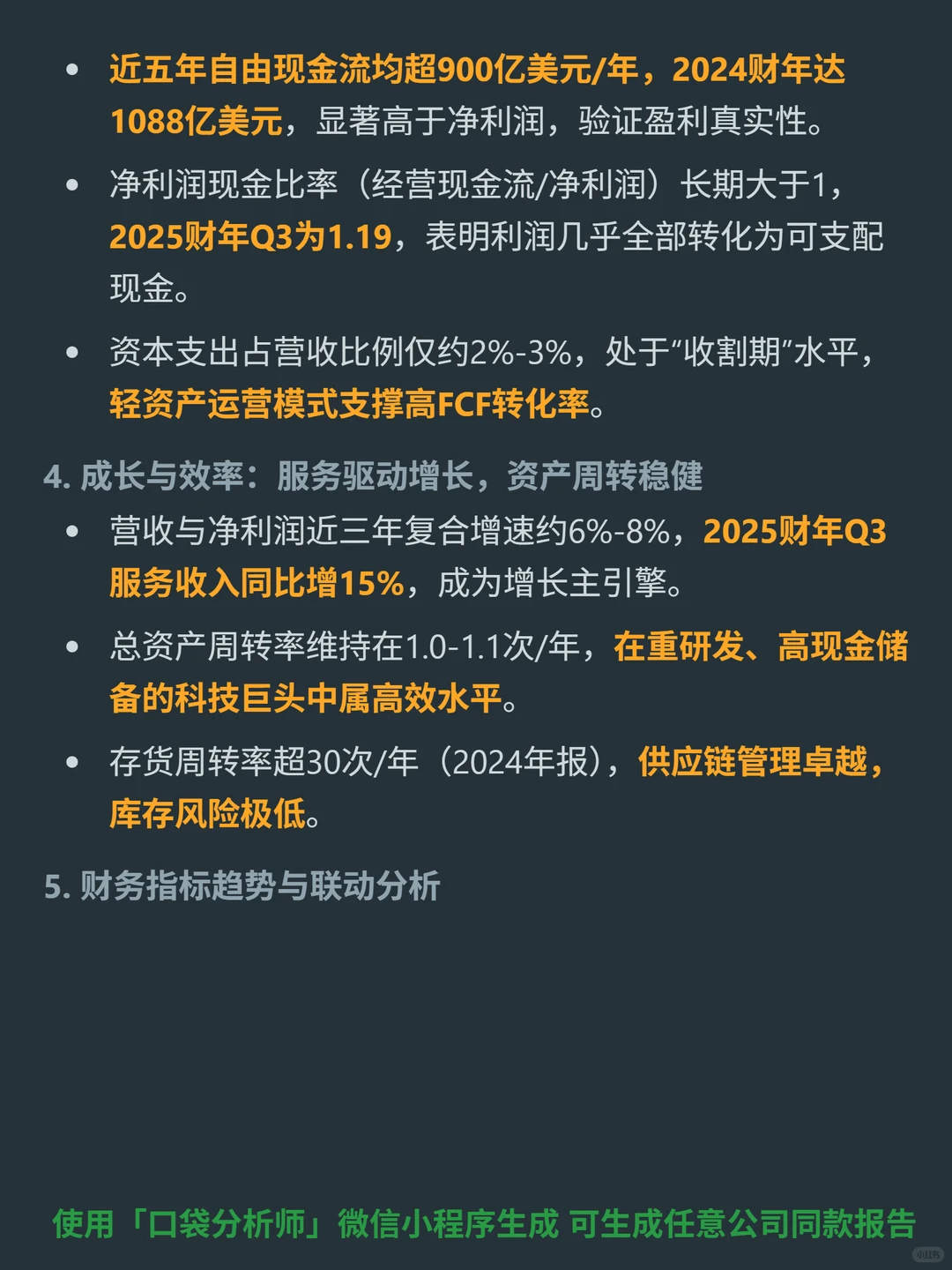 苹果4000 字深度研报