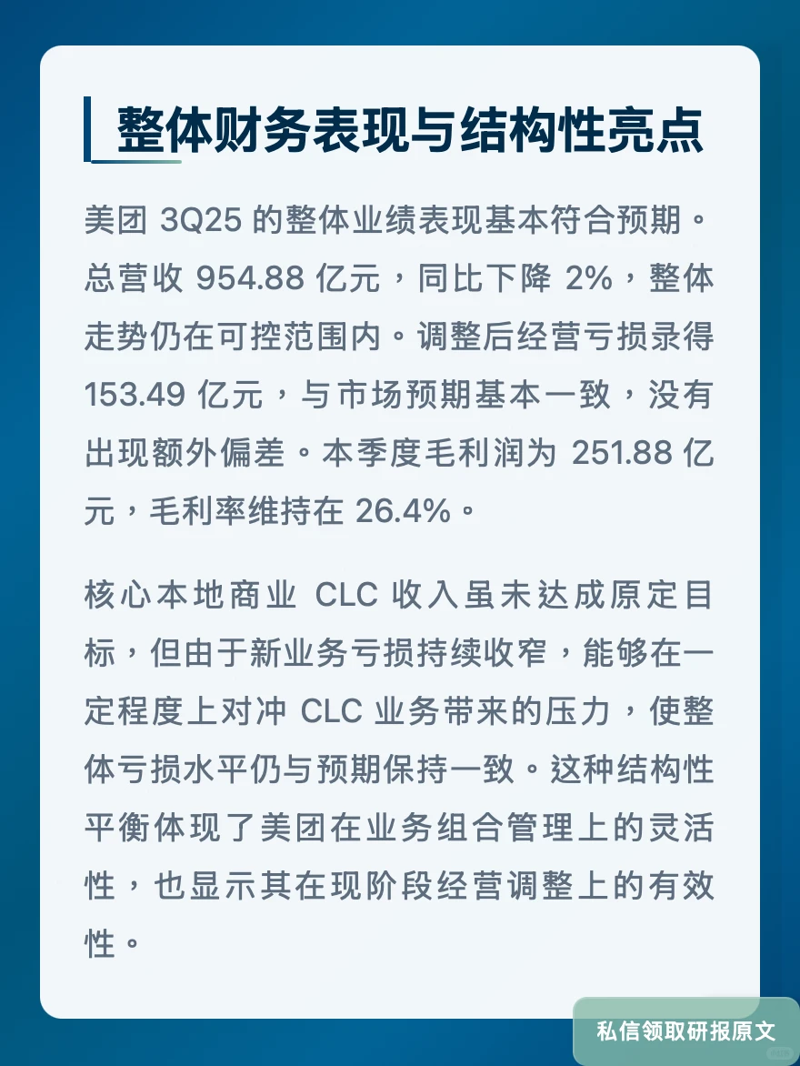 美团外卖亏损收窄!瑞银看好国际化战略