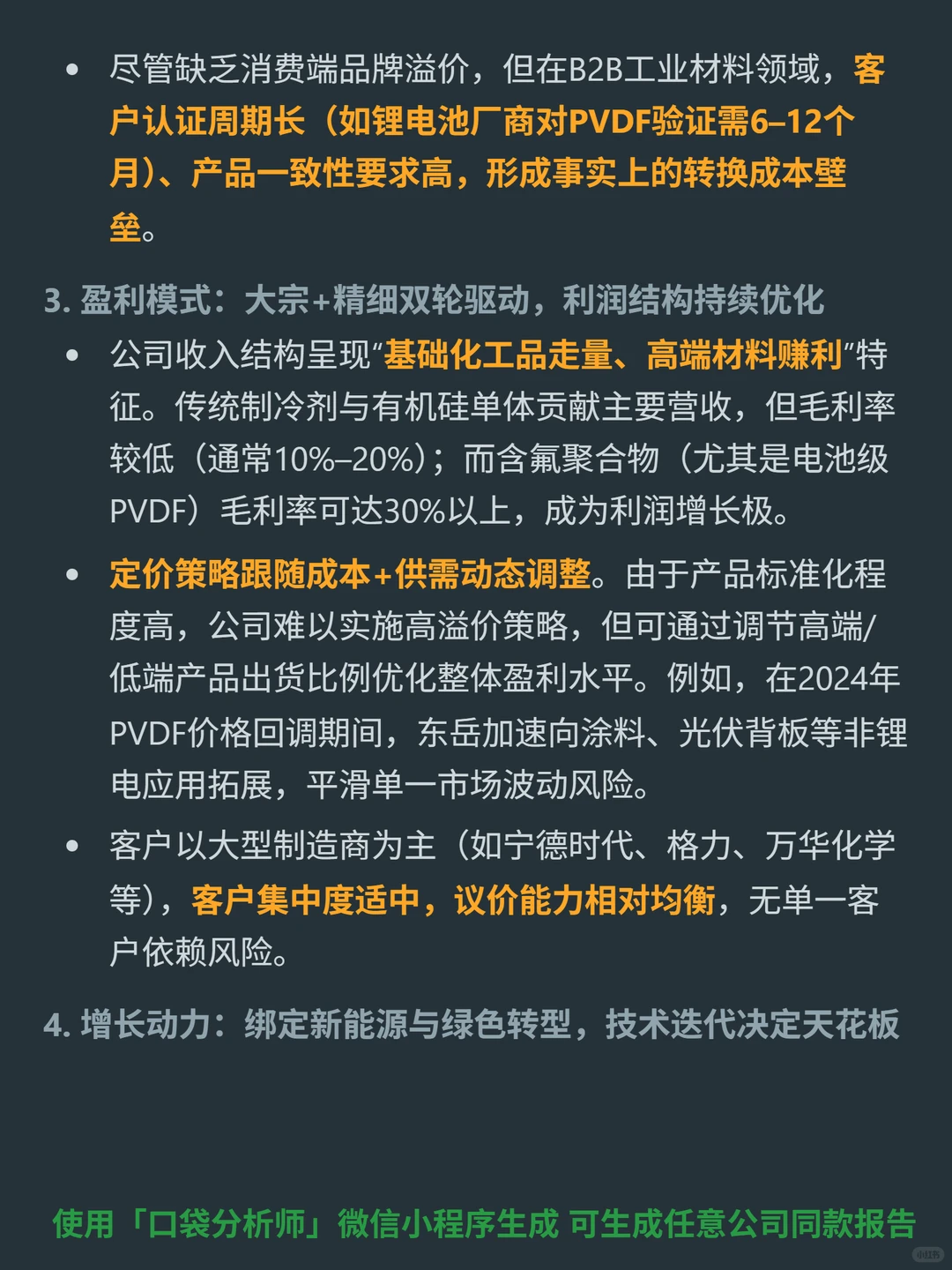 东岳集团4000 字深度研报