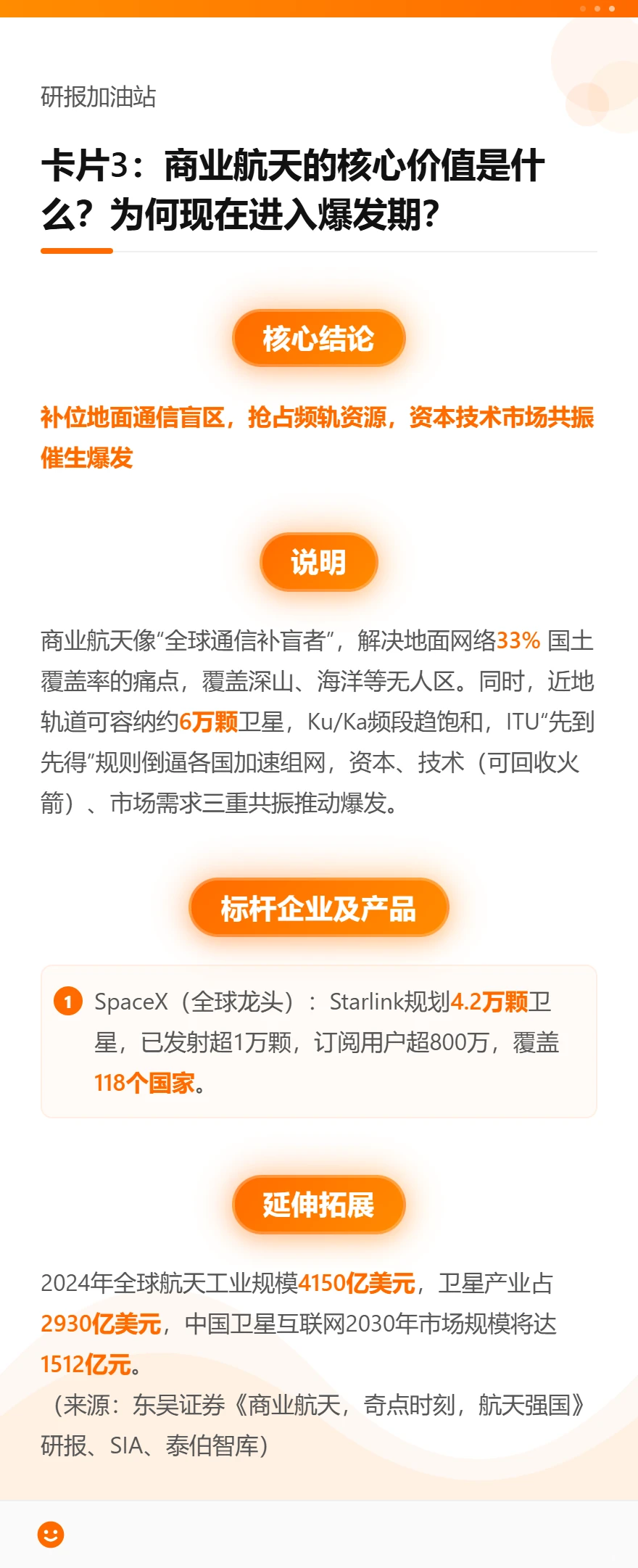 🚀商业航天研报｜30 秒 get 核心！✨