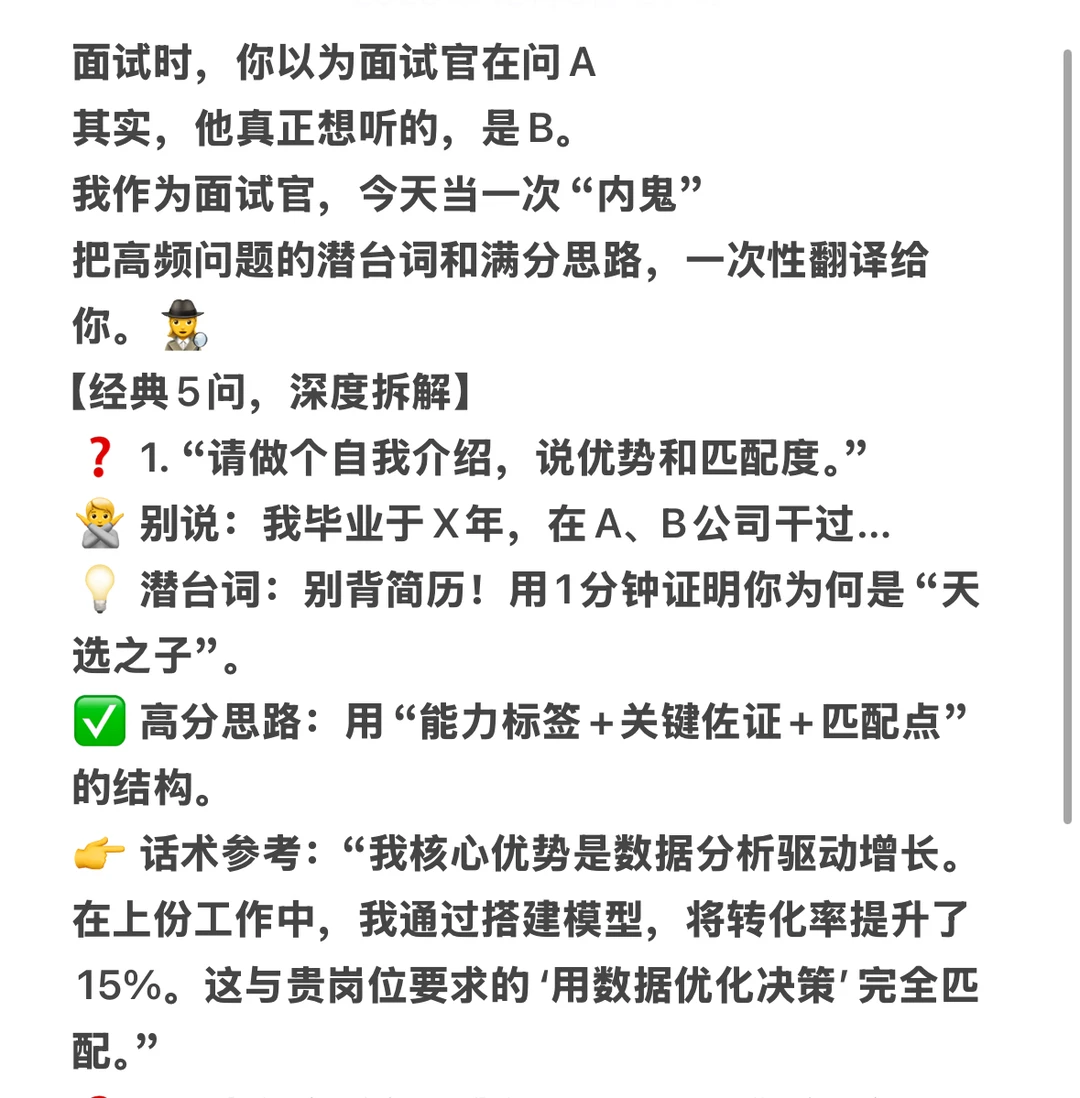 面试官到底在问什么?这篇说透了🧐