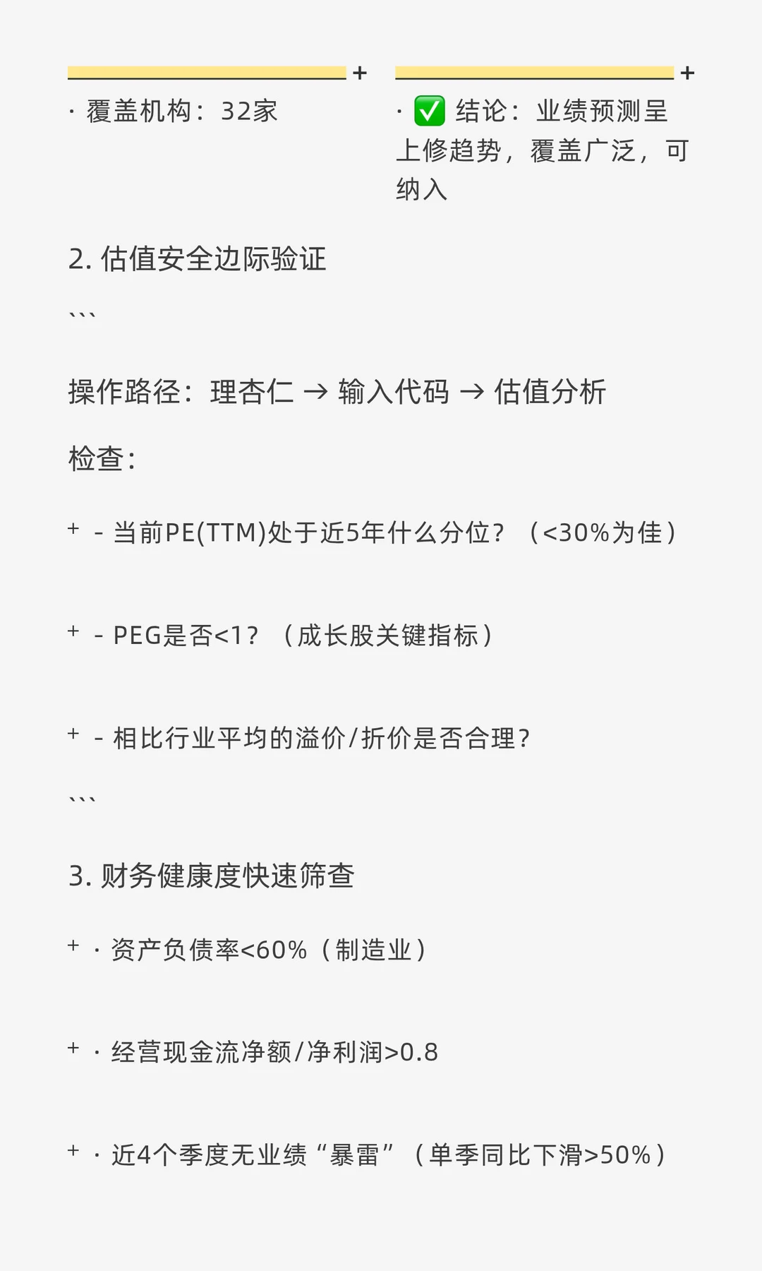 股票池构建实战手册：从研报金股到精英组合