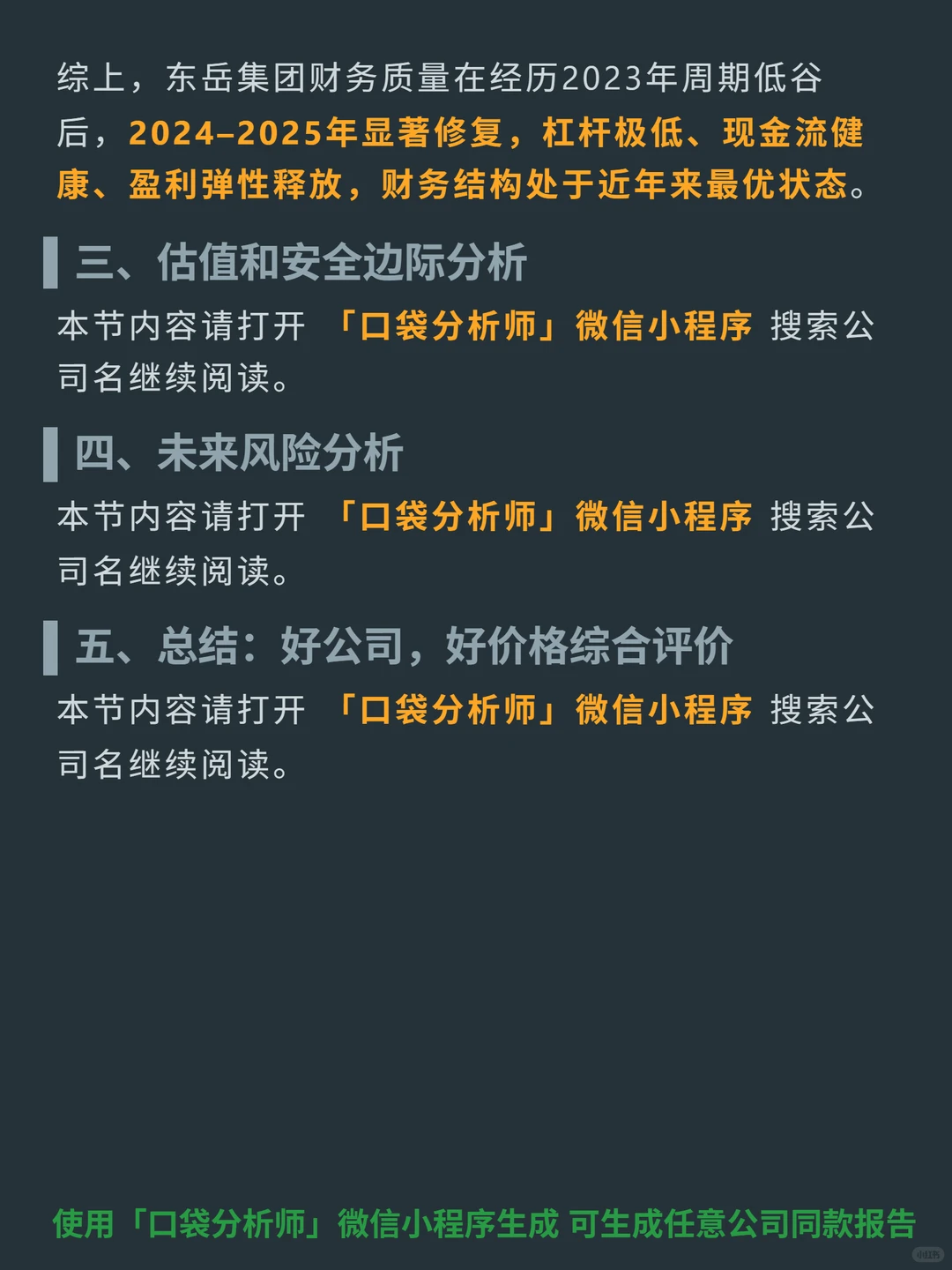 东岳集团4000 字深度研报