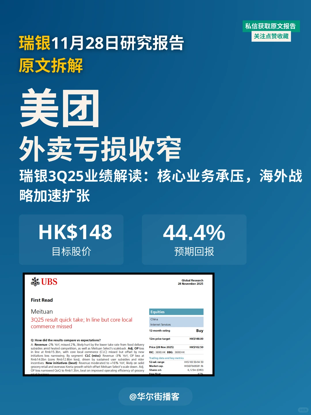 美团外卖亏损收窄!瑞银看好国际化战略