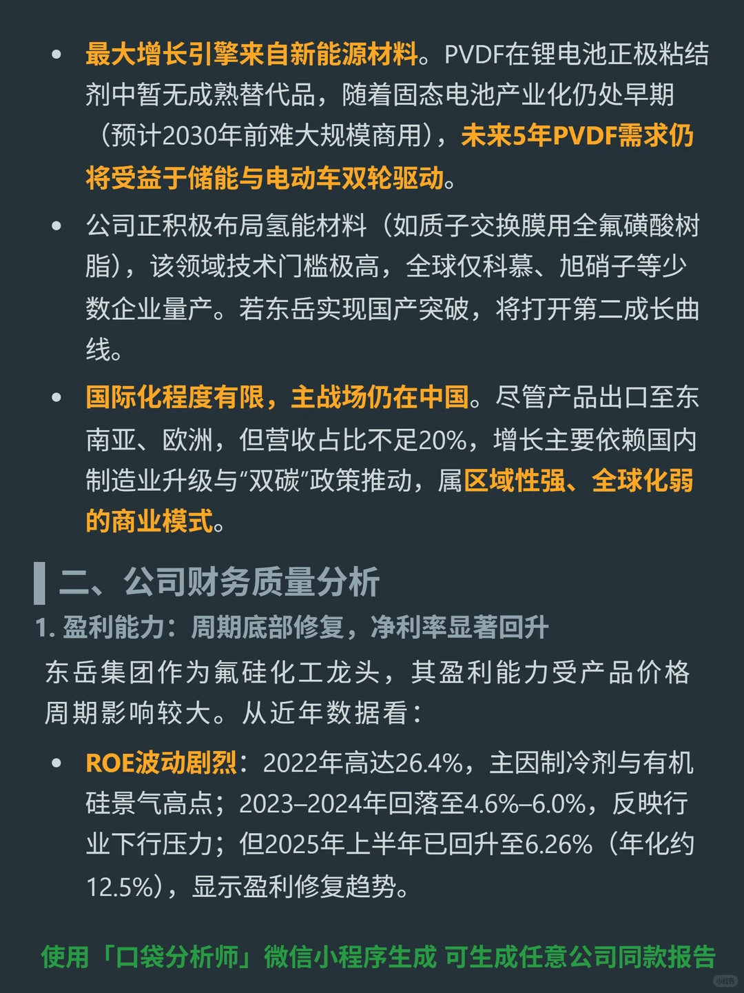 东岳集团4000 字深度研报