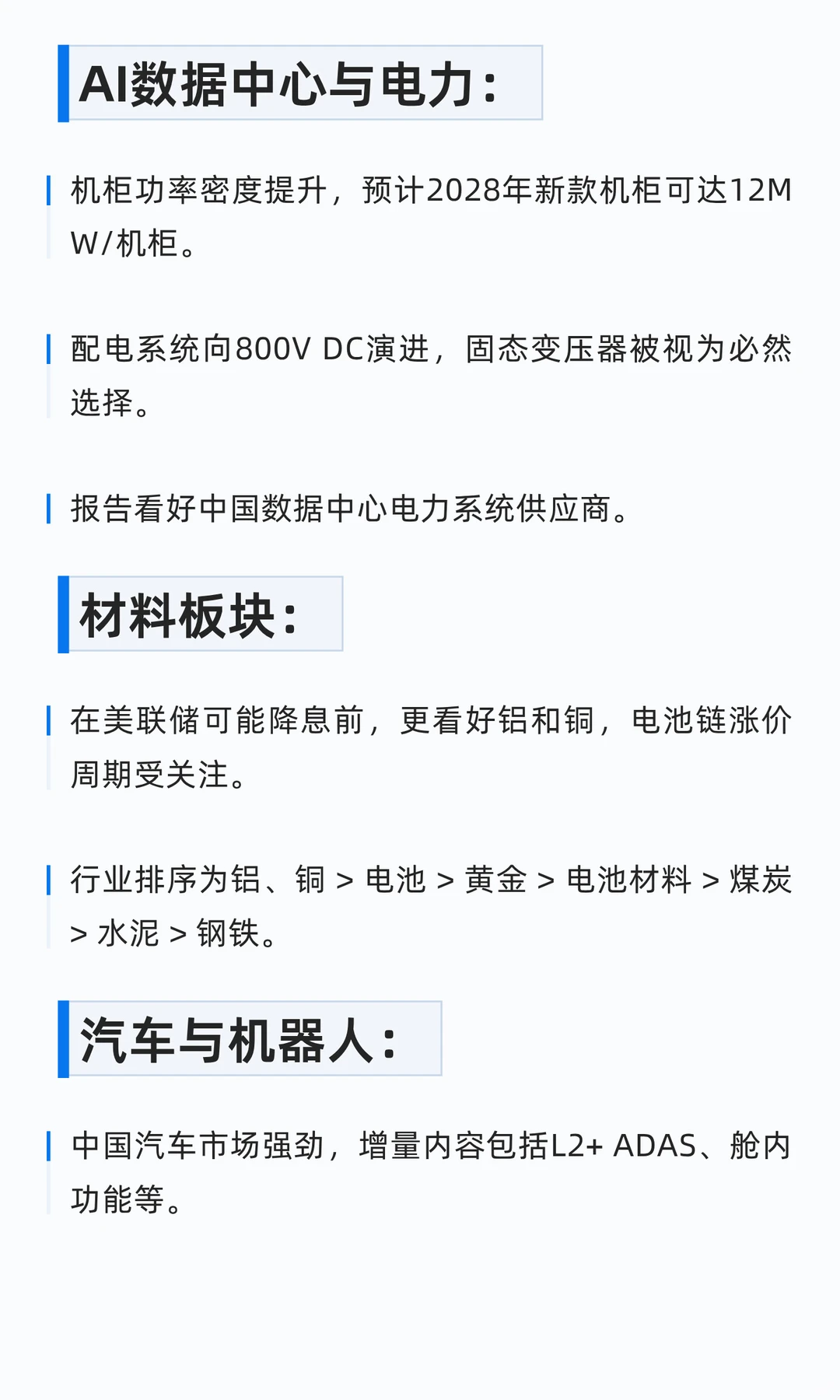 把近期的外资研报打包GPT分析光模块、储能