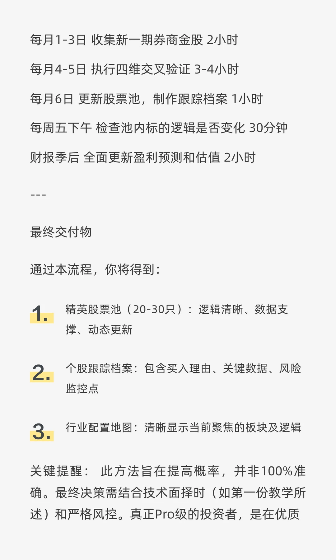 股票池构建实战手册：从研报金股到精英组合