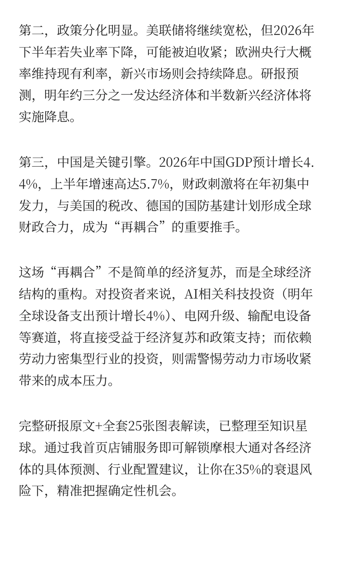 “再耦合”是全球经济结构的重构