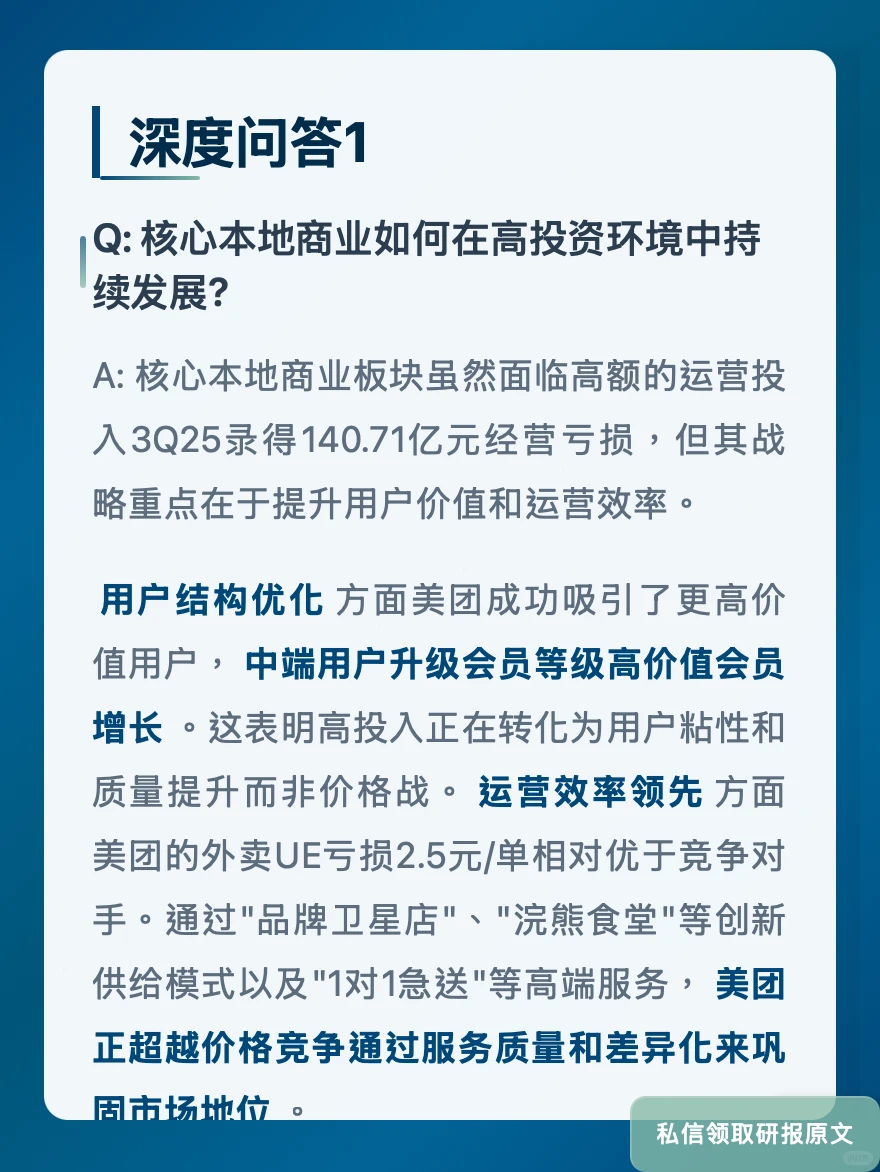 美团外卖亏损收窄!瑞银看好国际化战略