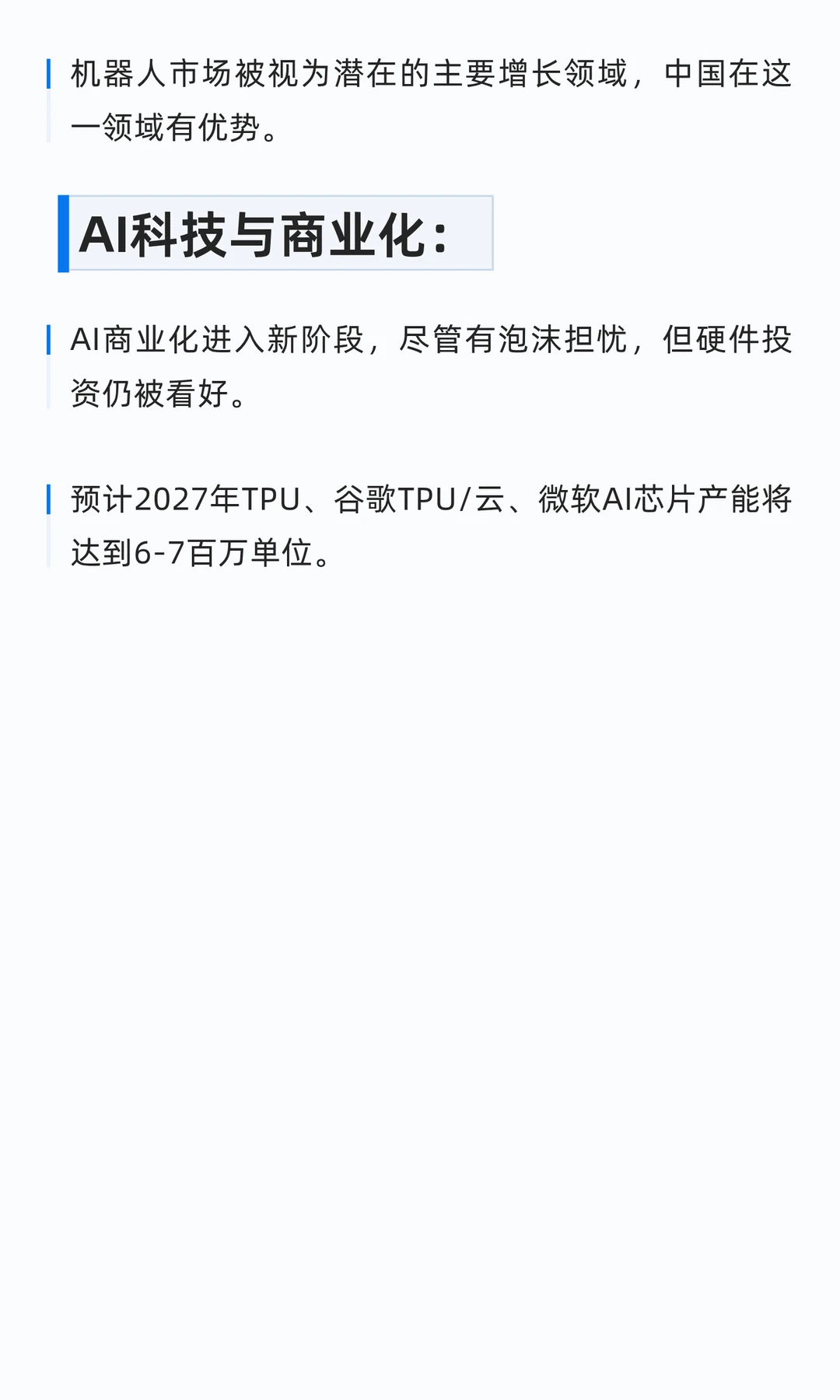 把近期的外资研报打包GPT分析光模块、储能