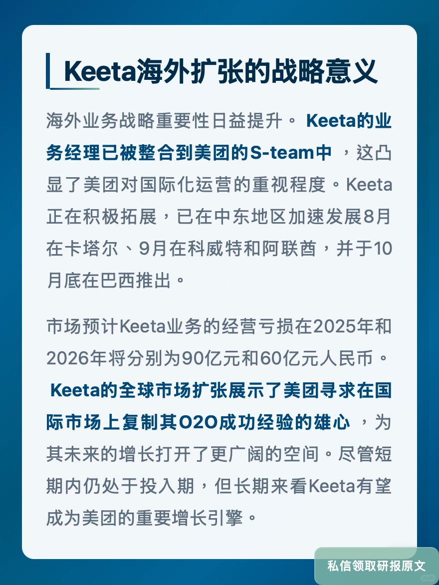 美团外卖亏损收窄!瑞银看好国际化战略