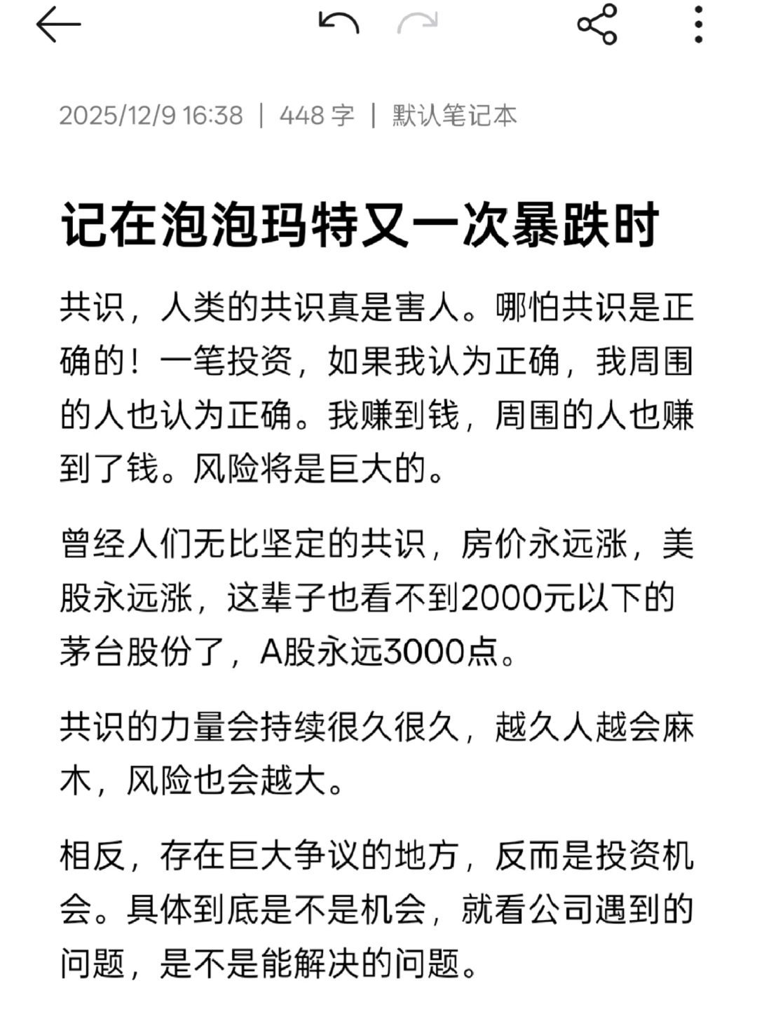记在泡泡又又又一次大跌时2025.12.9