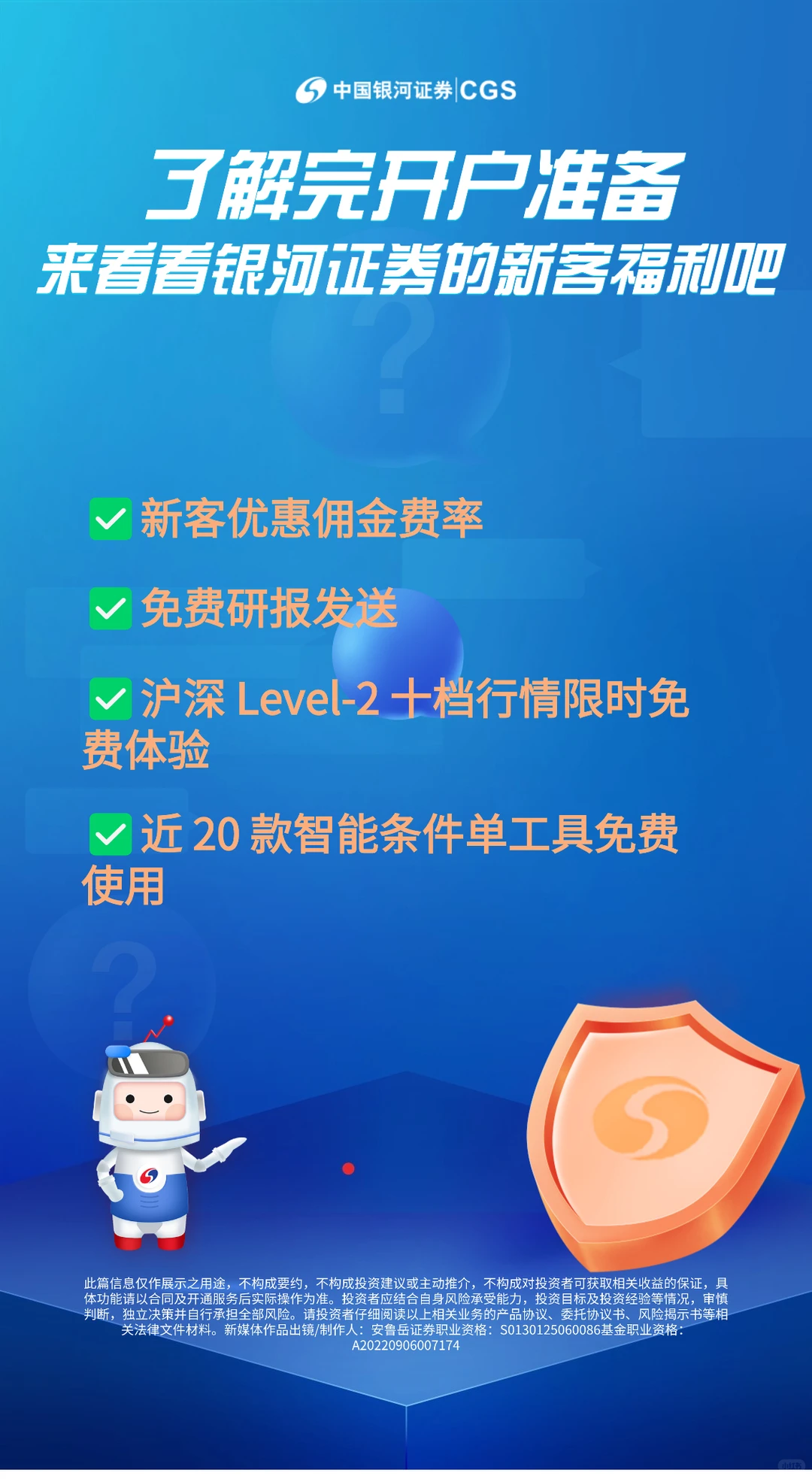 错过太可惜！中国银河证券开户享优惠佣金