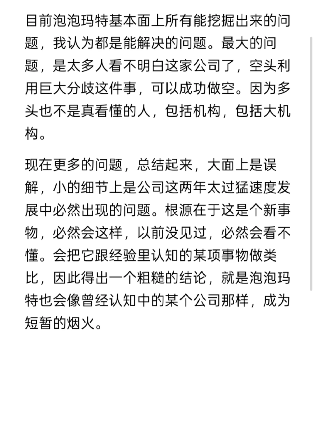 记在泡泡又又又一次大跌时2025.12.9