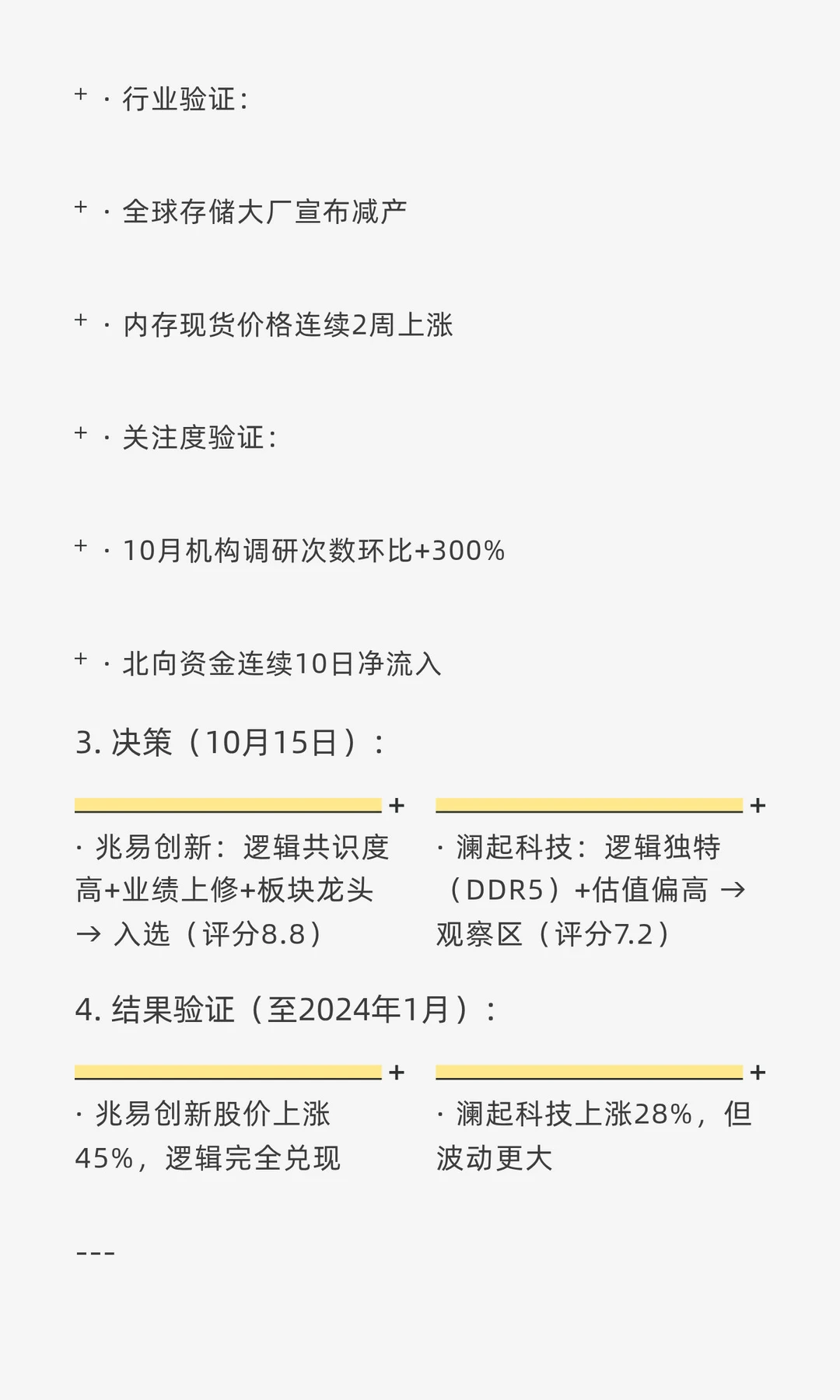 股票池构建实战手册：从研报金股到精英组合
