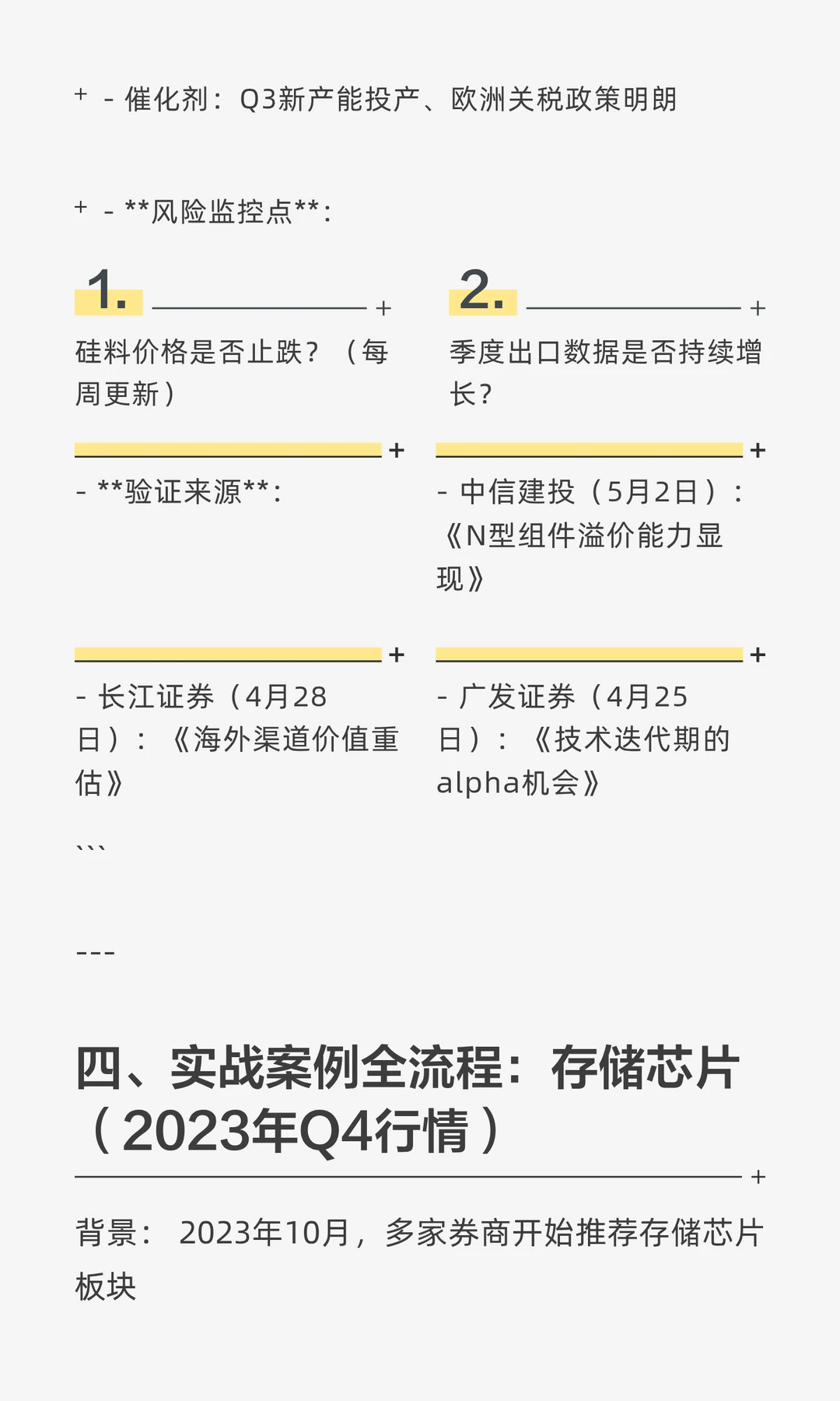 股票池构建实战手册：从研报金股到精英组合