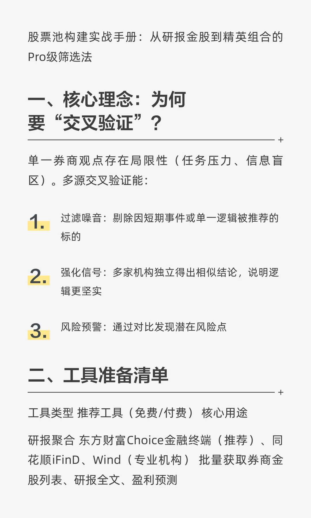 股票池构建实战手册：从研报金股到精英组合