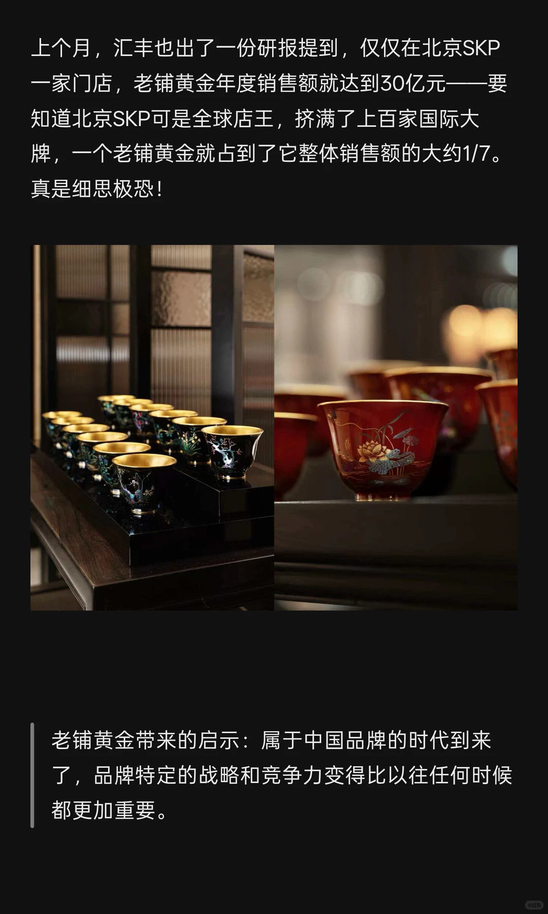 忘记卡地亚！老铺黄金营收超过历峰