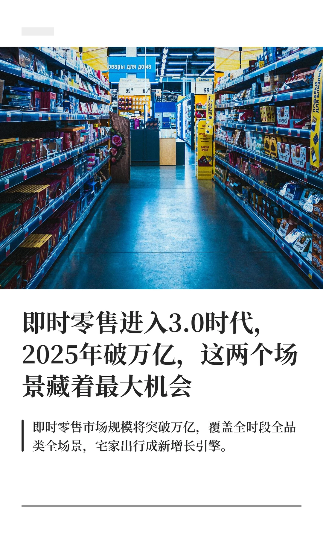 即时零售进入3.0时代，2025年破万亿，这两