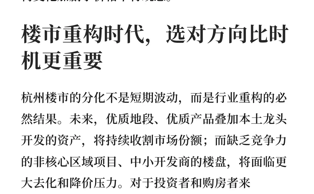 高盛：杭州楼市分化到极致！一半冰封一半抢