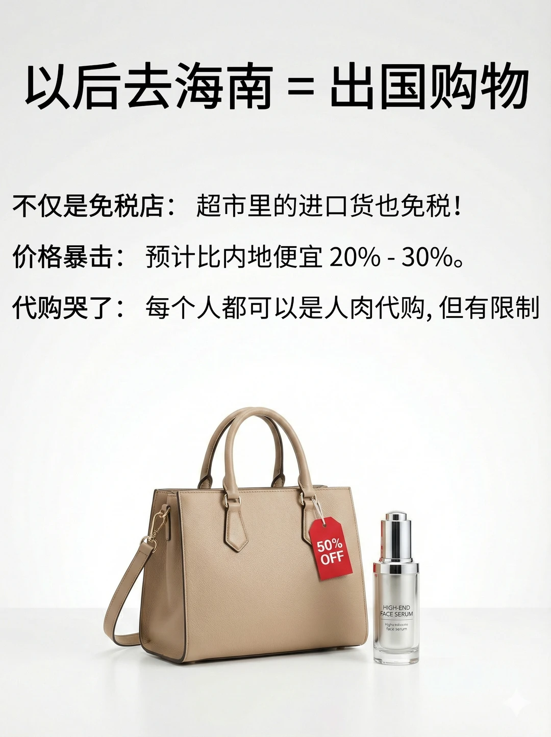 万字研报精读:海南封关,普通人的 6个红利