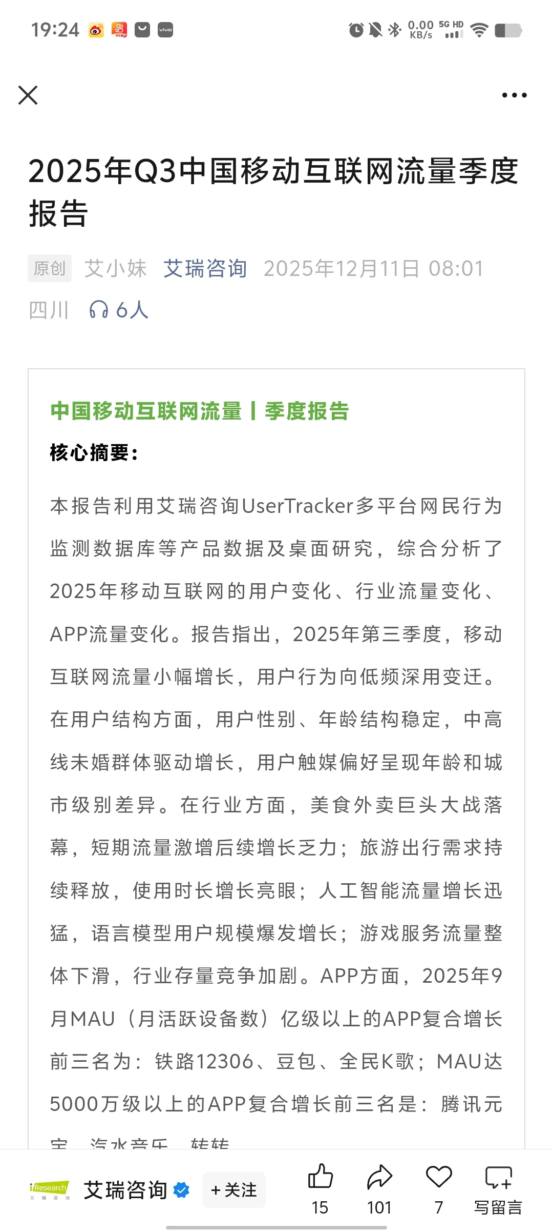 艾瑞咨询:优酷增速领跑，7.8月贡献最为突出