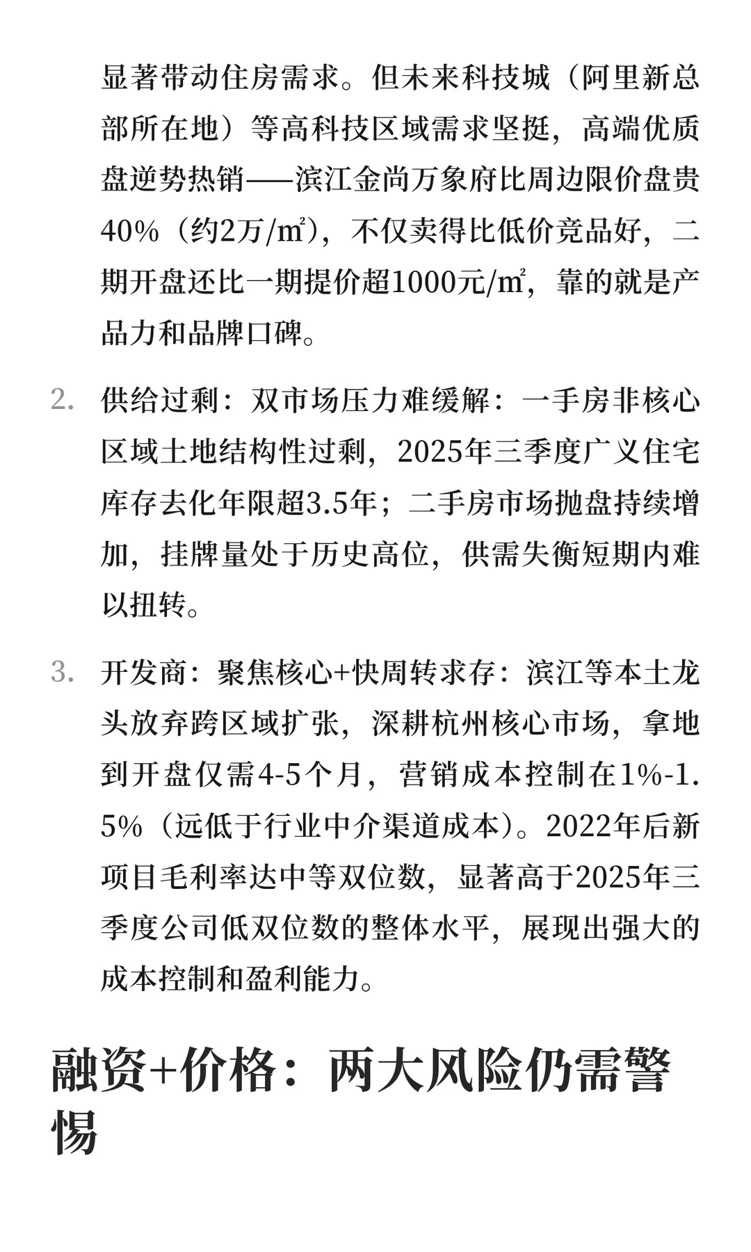 高盛：杭州楼市分化到极致！一半冰封一半抢