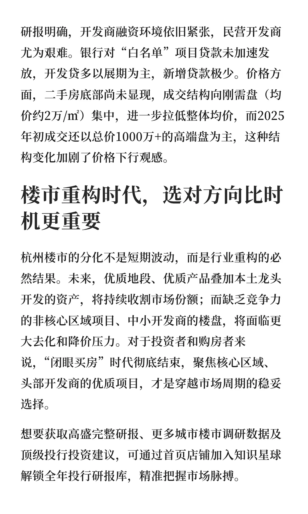 高盛：杭州楼市分化到极致！一半冰封一半抢