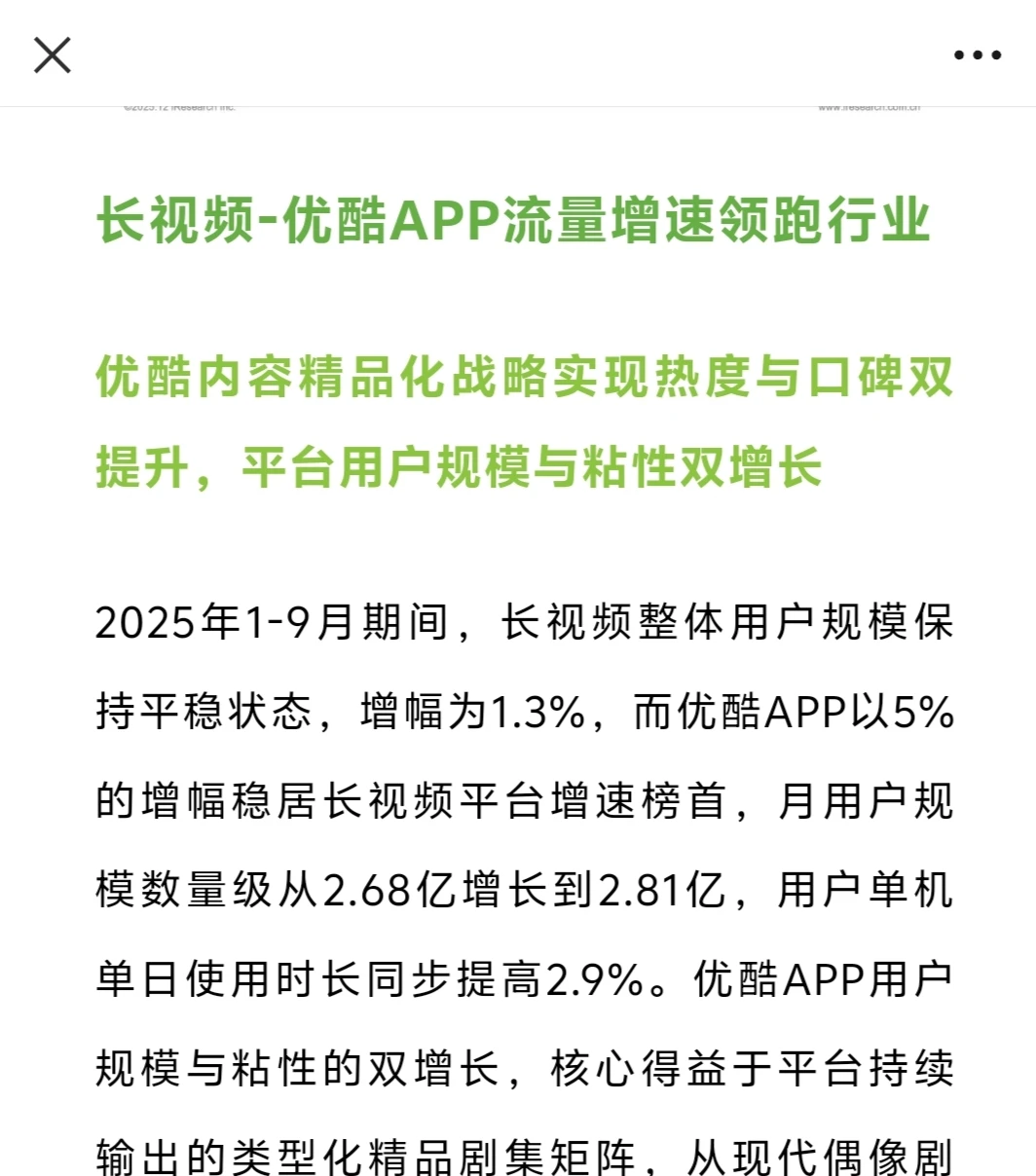 艾瑞咨询:优酷增速领跑，7.8月贡献最为突出